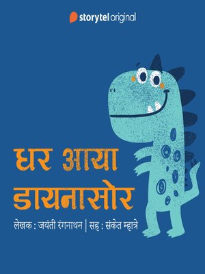 cover image of Ghar Aaya Dinosaur